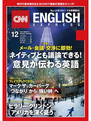 cover image of ［音声DL付き］CNN ENGLISH EXPRESS: 2017年12月号